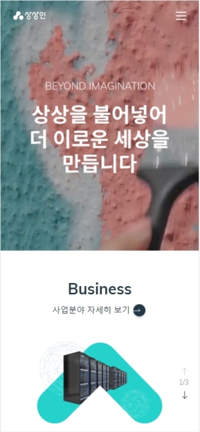 상상인 모바일 웹 인증 화면